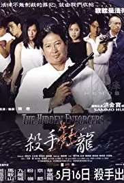 Saat sau kwong lung (2002)