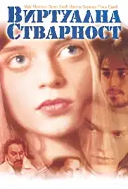 Virtualna stvarnost (2001)