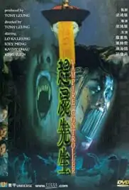 Gam see sin sang (2001)