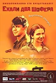 Ekhali dva shofyora (2002)