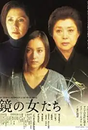 Kagami no onnatachi (2002)