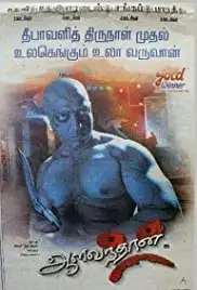 Aalavandhan (2001)