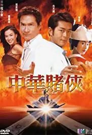 Chung wah dou hap (2000)