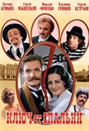 Klyuch ot spalni (2003)