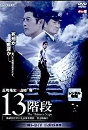 13 kaidan (2003)