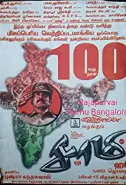 Saamy (2003)