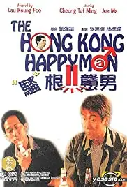 Sao gen zhuang nan (2000)