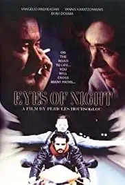 Matia apo nyhta (2003)