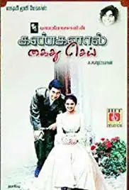Kangalal Kaidhu Sei (2004)