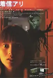 Chakushin ari (2003)