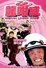 Lung gam wai 2003 (2003)