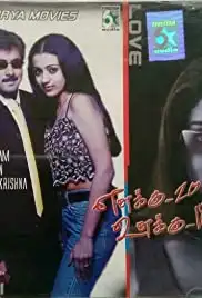 Ennaku 20 Unakku 18 (2003)