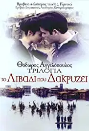 Trilogia: To livadi pou dakryzei (2004)