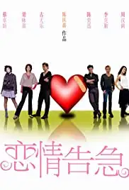 Luen ching go gup (2004)