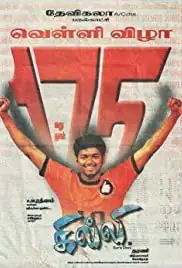Ghilli (2004)