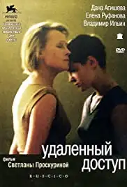 Udalyonnyy dostup (2004)