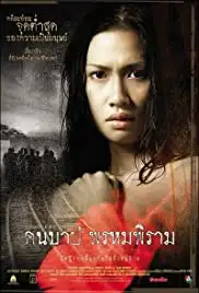 Keunbab Prompiram (2003)