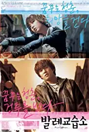 Ballet gyoseubso (2004)