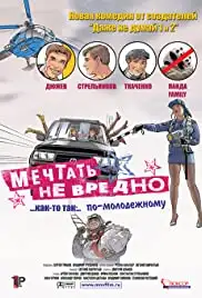 Mechtat ne vredno (2005)