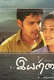 Iyarkai (2003)