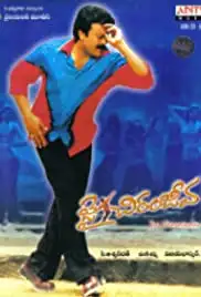 Jai Chiranjeeva (2005)