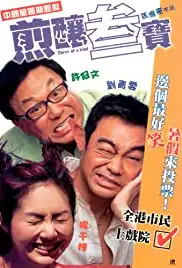 Zin yeung sam bo (2004)