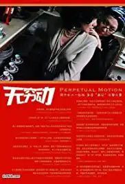 Wu qiong dong (2005)