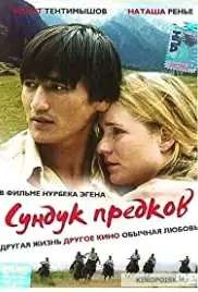 Sunduk predkov (2005)