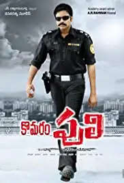 Komaram Puli (2010)