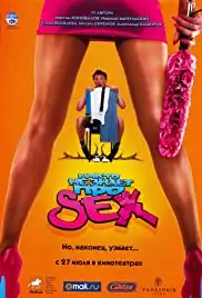 Nikto ne znaet pro seks (2006)