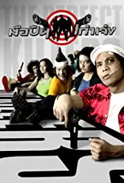 Perfect Killer (2005)