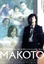 Makoto (2005)
