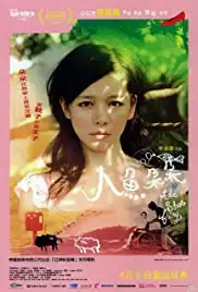 Ren yu duo duo (2005)