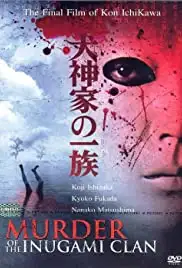 Inugami-ke no ichizoku (2006)