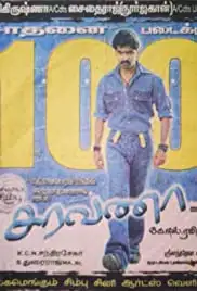 Saravana (2006)