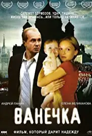 Vanechka (2007)