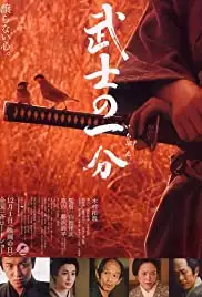 Bushi no ichibun (2006)