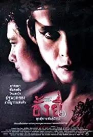 Ang Yee: Luuk chaai phan mangkawn (2000)