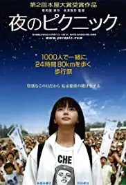 Yoru no pikunikku (2006)
