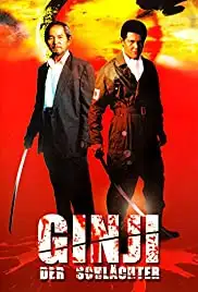 Hitokiri Ginji (2003)