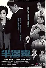 Boon bin ling (2006)