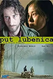 Put lubenica (2006)