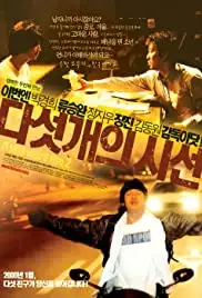 Daseot gae ui shiseon (2006)