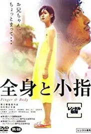 Zenshin to koyubi (2005)