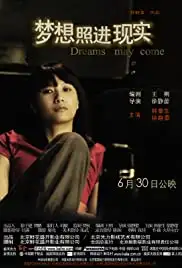 Meng xiang zhao jin xian shi (2006)