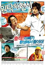 Won-tak-eui cheon-sa (2006)