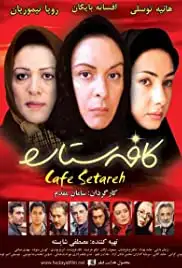 Cafe Setareh (2006)