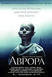 Avrora (2006)