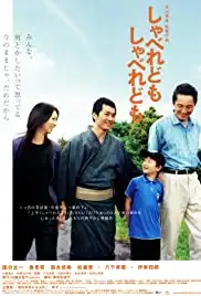 Shaberedomo shaberedomo (2007)