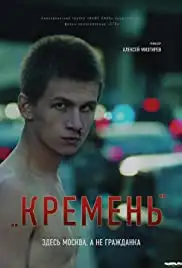 Kremen (2007)